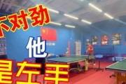 如何提高乒乓球左手技巧？（有效的训练方法和技巧）