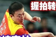 如何运用乒乓球发力技巧训练腕力？（提升腕力的实用方法与技巧）