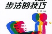 提高乒乓球比赛水平的战术和技巧（以乒乓球比赛为主题，全面掌握比赛技巧和战术策略）
