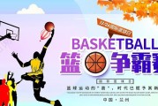 篮球赛防守背景音乐的奥秘（探寻背后的关键因素与科学依据）