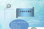 掌握排球垫球技巧的四个要领（以动作要领为主题，轻松掌握排球垫球技巧）