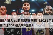 2021年NBA球员税后薪水排行榜（揭秘NBA巨星们的高薪生活，探究他们的税后收入和财务状况）