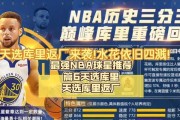 解密NBA天选排行榜（探索NBA历史上最强球员的排名和评价标准）