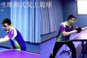 乒乓球发旋球技巧大揭秘（掌握乒乓球发旋球的五个关键技巧）