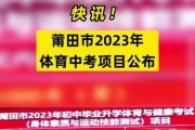 娄底中考足球技巧分数（揭秘足球技巧分数对学生的综合素质提升）