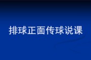 掌握排球传球的上肢动作要领（技巧和训练方法帮助您提高传球能力）