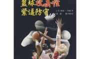 NBA历史上最伟大的篮球防守者排行榜（探索篮球历史上最出色的防守天才，并揭晓最杰出的防守者是谁）