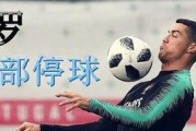 足球花式过人起球技巧（提升个人技术水平，成为足球领域的明星）