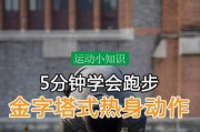 排球热身动作指南（提高赛场表现的关键一步）