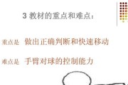 掌握排球发球的要领，提升技术水平（排球发球动作的关键技巧和常见难点解析）