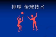 掌握排球垂直传球技术的关键要领（打造稳定传球基础，提升比赛表现）