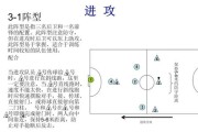 中国足球传接球技巧分析（提升中国足球水平的关键——传接球技巧探析）