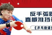 乒乓球直拍的技巧与战术（直拍绝技，赢得乒乓球比赛的关键）