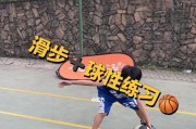 篮球防守侧滑步训练之技巧与要领（手放在何处成为高效防守的关键）