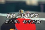 掌握旋转球技巧，提升乒乓球水平（细化技巧，打出具有威力的旋转球）