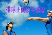 掌握排球移步击球的技巧（有效提升击球稳定性与准确性）