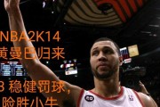 NBA季后赛罚球数排行榜前十名揭晓（投篮技术高超球员在比赛中频频造犯规）