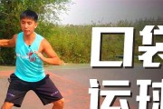 突破防守（挑战不动的防守者，寻找突破的机会）