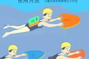 游泳新手必备漂浮技巧（男生快速掌握漂浮技巧，享受游泳的乐趣）