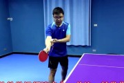 实用乒乓球发球技巧教学（掌握正确发球技巧，提升乒乓球水平）