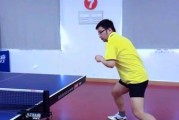乒乓球拉球技巧（掌握重心转换技巧，提高乒乓球拉球水平）
