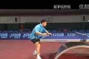 乒乓球反手攻球技巧（掌握乒乓球反手攻球技巧，提升比赛实力）