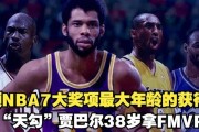 NBA最高奖排行榜（探索历届MVP、FMVP和得分王，感受NBA历史的辉煌）