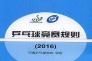 国际乒乓球分数规则解析（深入了解乒乓球比赛的计分规则与技巧）