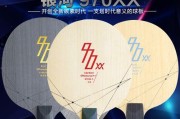 乒乓球底板直板排名揭晓！（最新排名公布，掌握乒乓球世界趋势！）