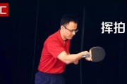 乒乓球训练的基本动作和技巧（打造高水平乒乓球运动员的必备指南）