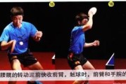 如何提高乒乓球接发球技巧（掌握正确的接发球姿势和动作，让你变得更强！）