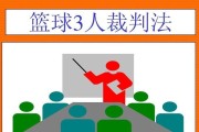 三人制篮球的防守动作详解（掌握关键，提升防守实力）