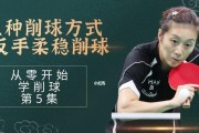乒乓球搓球技巧大揭秘（掌握搓球技巧提升乒乓球水平）