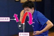 乒乓球反手接下旋球的技巧（掌握乒乓球反手接旋球的要领，成为顶尖球手）