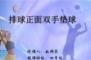 掌握排球拦人的技术要领（高效拦网，关键在于技巧与判断力）