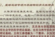 篮球防守的基本理论与技巧（掌握篮球防守的关键要素与实战技巧）
