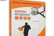 篮球不同位置的防守技巧（突破篮球防守，技能与策略完全揭秘）