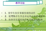 精准传球，掌握排球传球规范动作要领（提高传球技术，打造稳定战术基石）