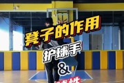 篮球防守护球训练的目的（提高技术水平，提升比赛表现）