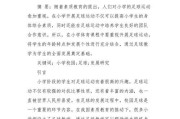 从反思中提高足球技巧——一份教案（以玩足球好技巧教案反思为主题的探索与实践）