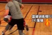 篮球教学1v1（以防守技巧为主的1v1篮球教学，让你成为无懈可击的防守者）