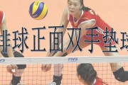 掌握排球五大技术，成为顶尖球员（全面掌握关键技术，成就排球之王）