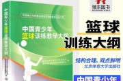 篮球防守教学大纲（打造坚实的篮球防守基础，成为无解的防守者）