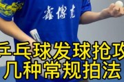 以乒乓球发球学几天？（掌握乒乓球发球技巧的关键是什么？）