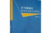 乒乓球选手接球技巧教学（精准接球，提升乒乓球水平）