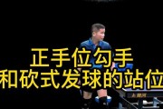 乒乓球发球技巧（掌握正确发球姿势和战术策略，成为发球高手）