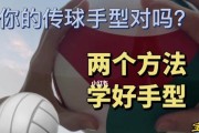 传球基本动作要领排球教学（掌握传球技巧，成就优秀排球选手）