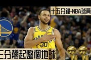 NBA现役三分神射手之争激烈（三分排行榜揭晓！谁将统治火箭大炮？）