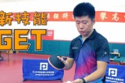揭秘乒乓球接发球技巧教案（打造高水平的乒乓球技术剖析接发球技巧）