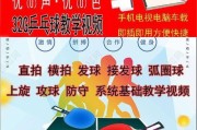 全乒乓球发球技巧横拍的奥秘（掌握全乒乓球发球技巧横拍的关键要素）